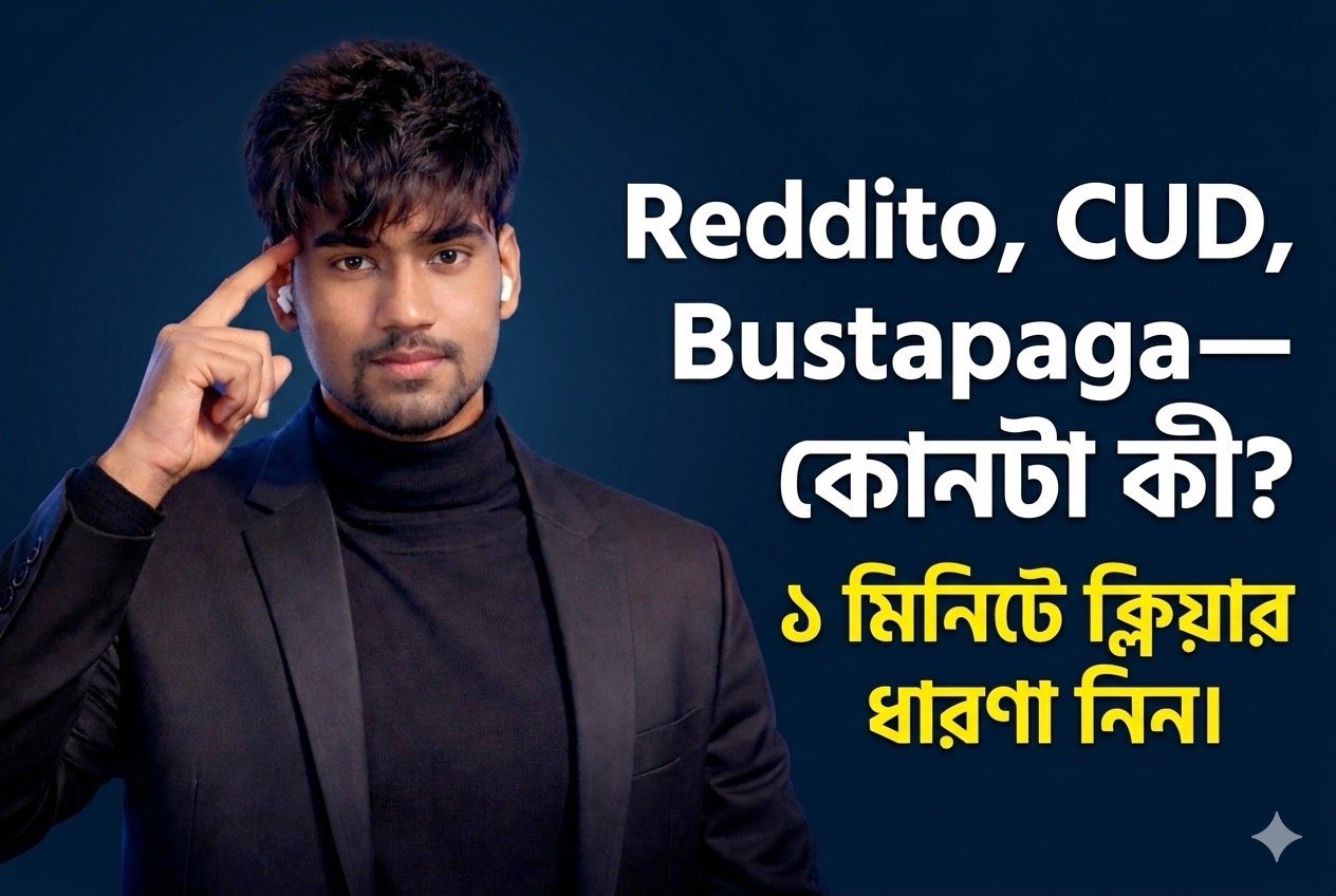 Reddito, CUD, Bustapaga—কোনটা কী? ১ মিনিটে ক্লিয়ার ধারণা নিন।